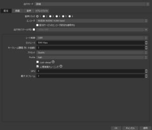 OBS Studioの出力設定１