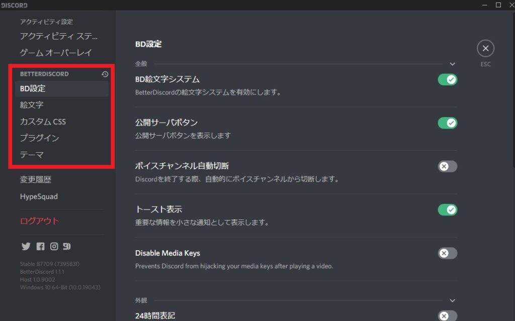 Betterdiscord Discordの背景やuiを変更させる方法 ふうりんブログ