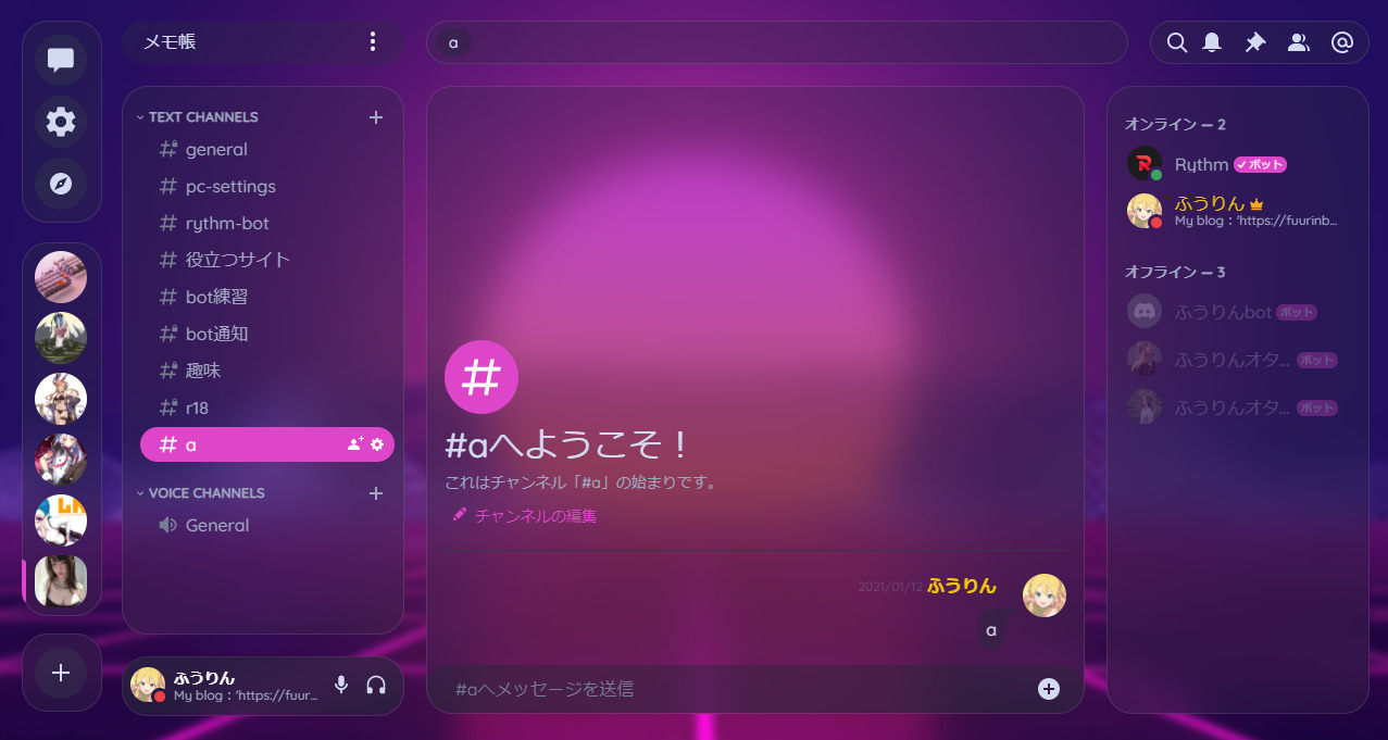 Discord ふうりんブログ